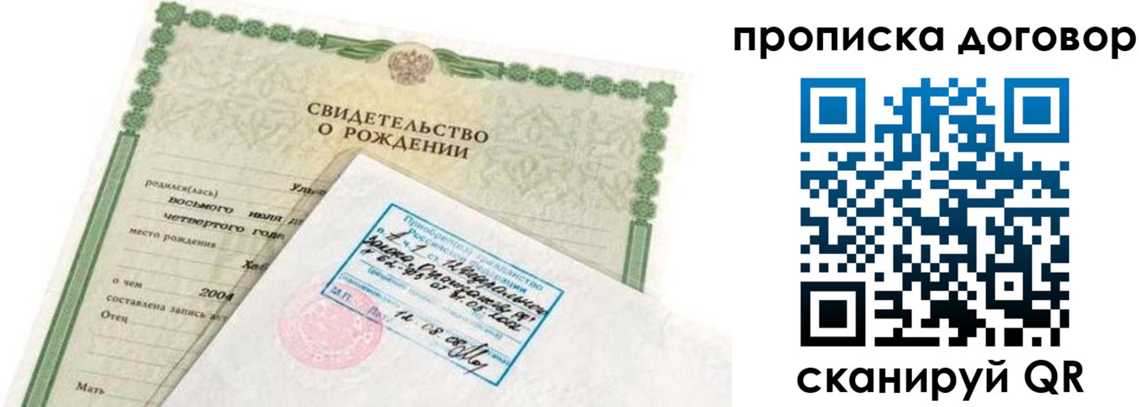 прописка в квартире в Железноводске