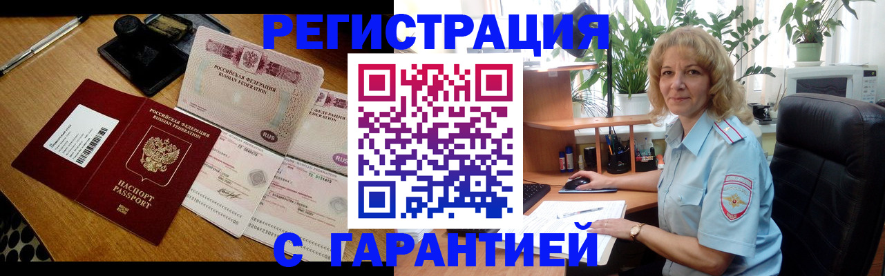 прописка штамп в Железноводске