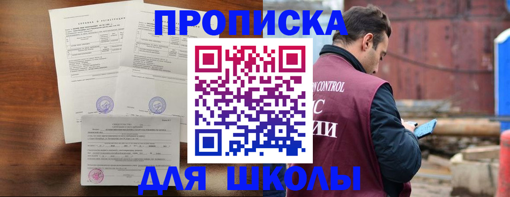 прописка для работы в Железноводске
