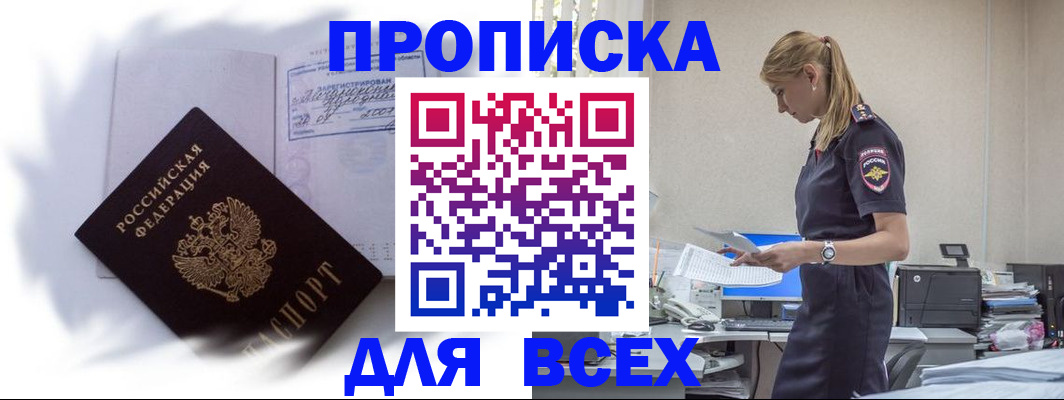 временная регистрация надежно в Железноводске