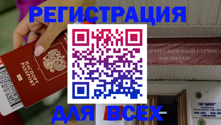прописка регистрация в Железноводске