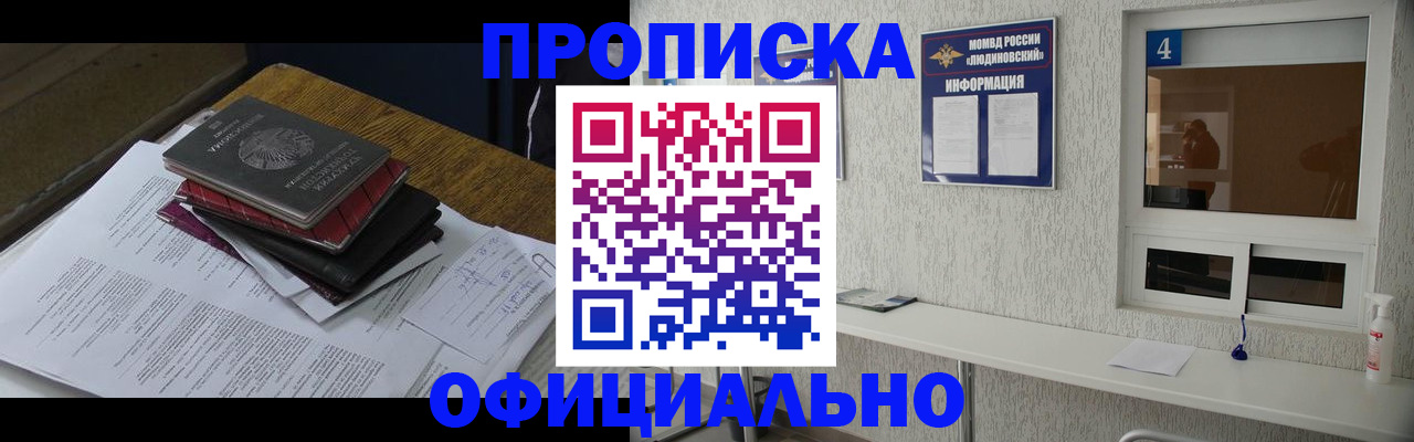 прописка для военкомата в Железноводске